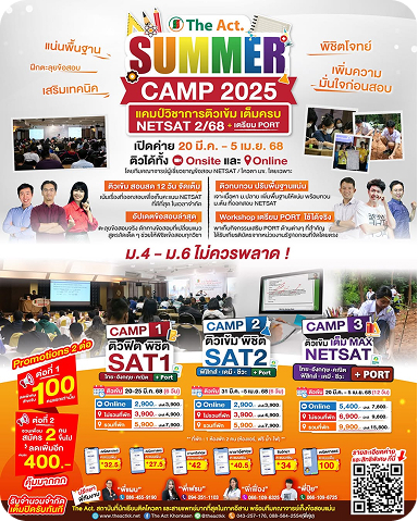 The Act Summer Camp 2025